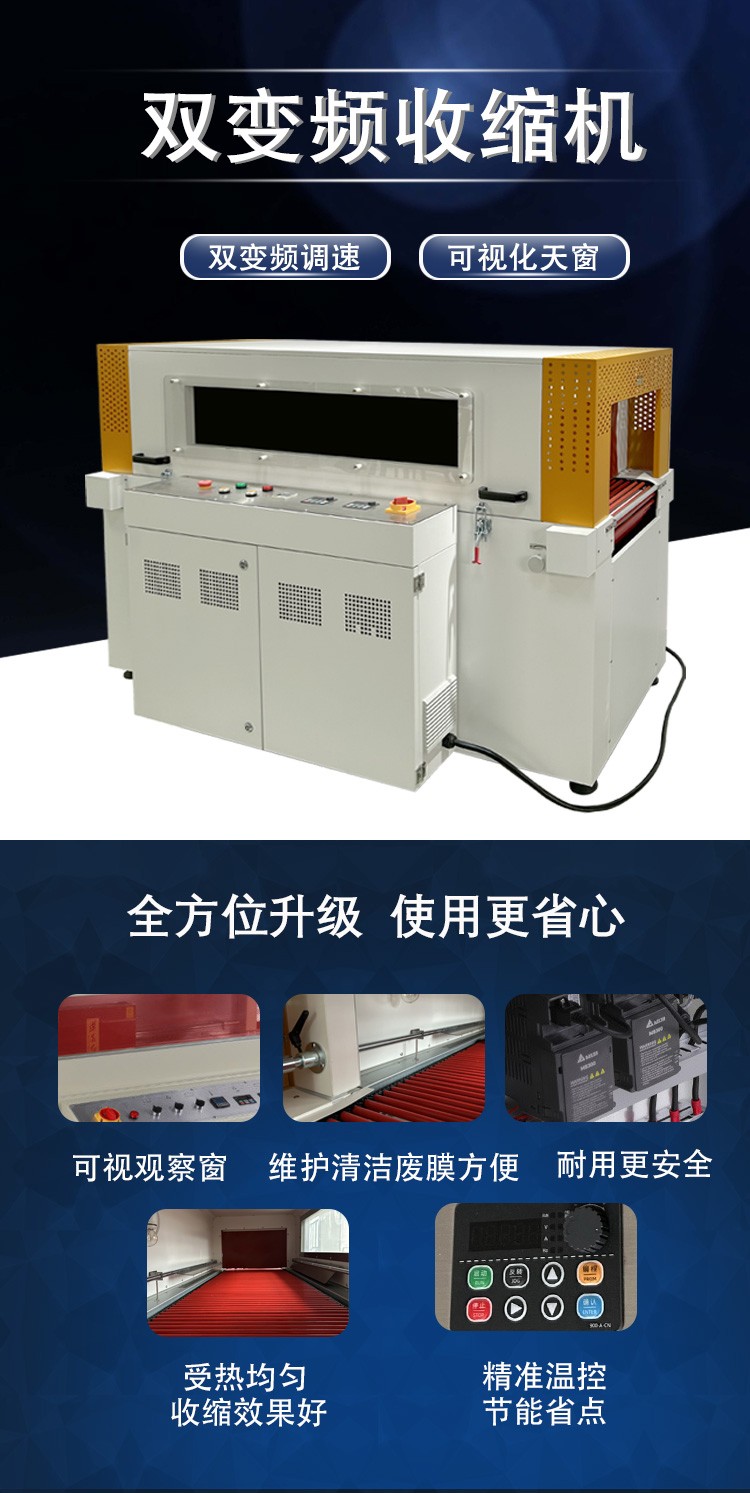 1733446283313943.jpg 雙變頻收縮機_01.jpg