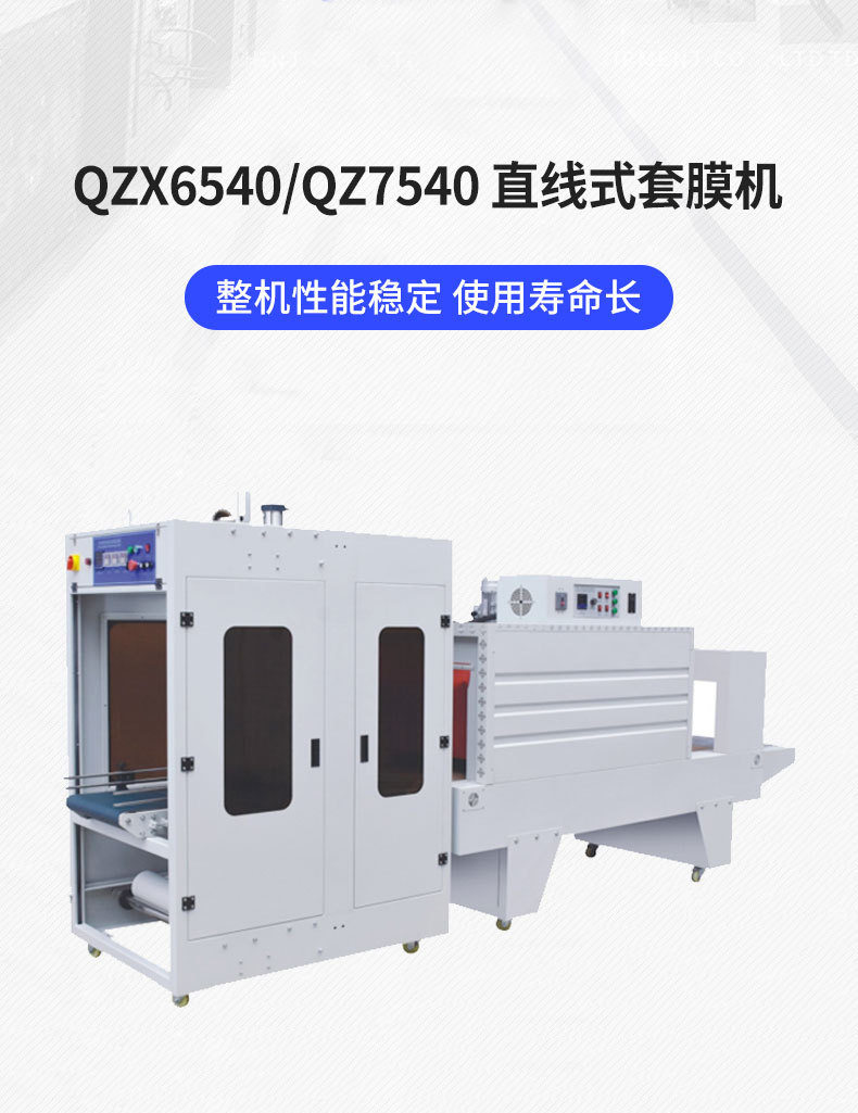 1734685029615153.jpg 直線式套膜機(jī)詳情頁(yè)_01.jpg