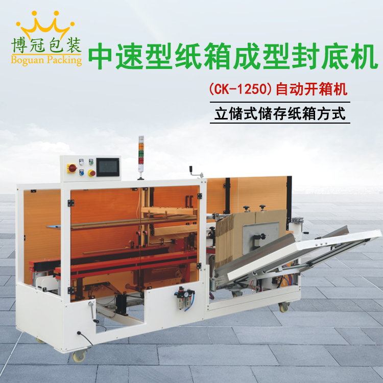 全自動(dòng)開(kāi)箱機(jī)BG-K20TK