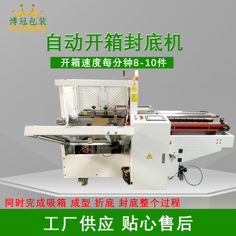 全自動(dòng)開(kāi)箱機(jī)電商快遞紙箱成型伺服立式高速開(kāi)箱打包機(jī)廠家