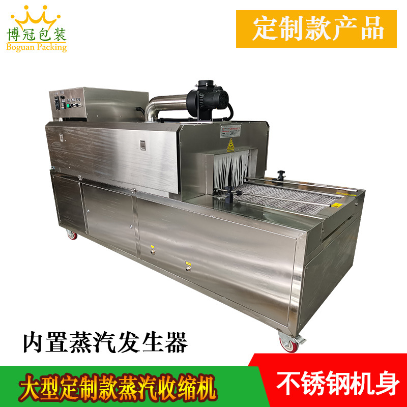 蒸汽收縮機可適用于多種包裝材料，如 PVC、POF、PE、PET、PP、PA 等，能夠滿足不同行業、不同產品對包裝材料的多樣化需求