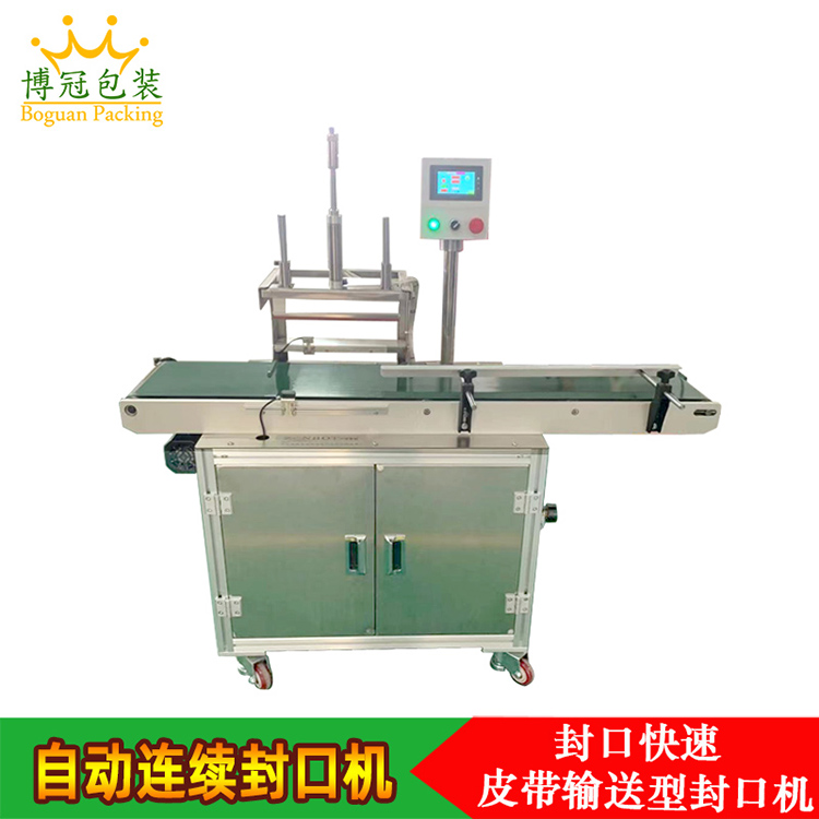 自動連續封口機的封口寬度和速度可以調節