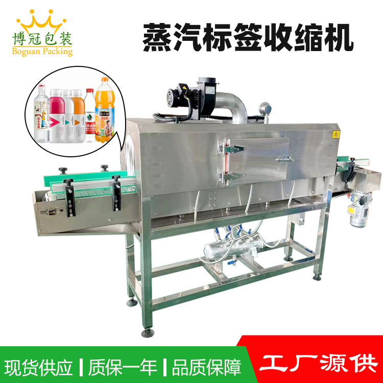 蒸汽標簽收縮機的工作效率怎么樣