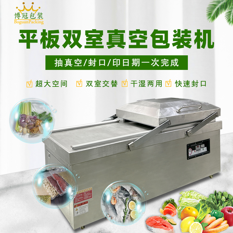 雙室真空機食品熟食米磚包裝機全自動抽氣真空機打包封口機大型商用干濕兩用平板凹版廠家直銷