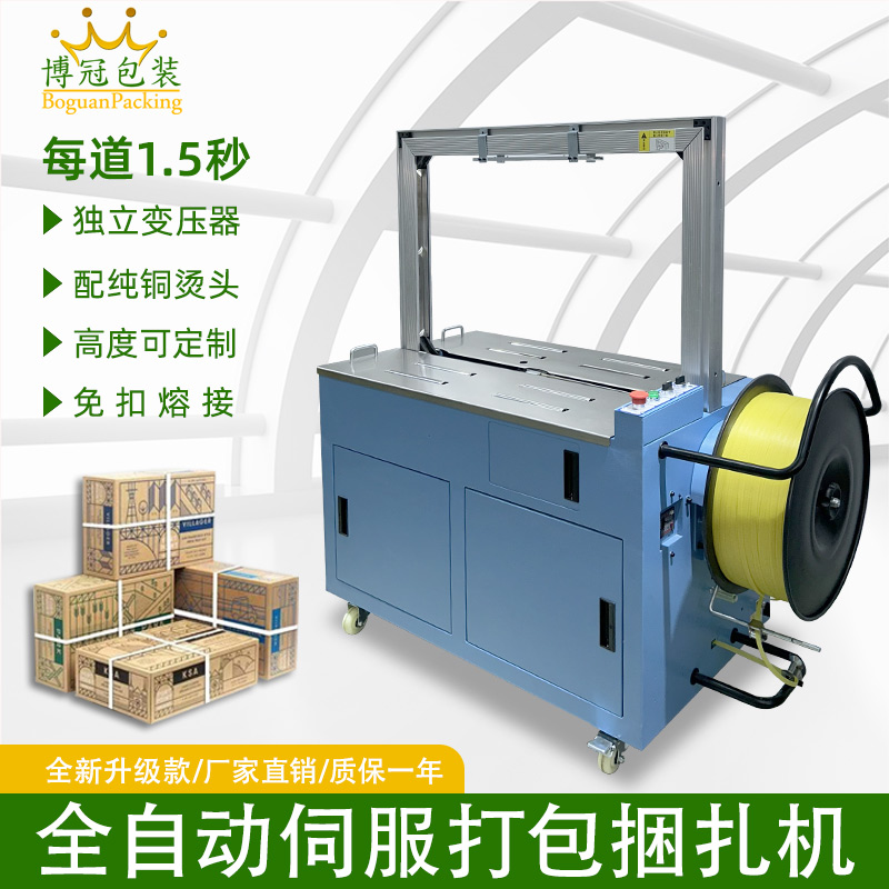 全自動pp帶伺服打包機 紙箱泡沫箱捆包機
