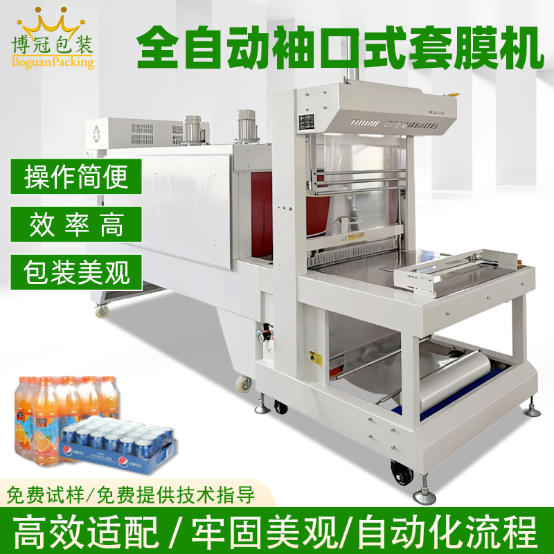 全自動袖口式熱收縮包裝機 紙箱礦泉水飲料自動套膜熱收縮包裝機
