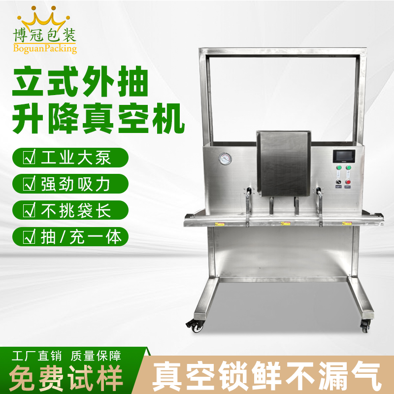立式升降真空包裝機滿足大尺寸、重重量、異形產品或多品類小批量生產的真空包裝需求
