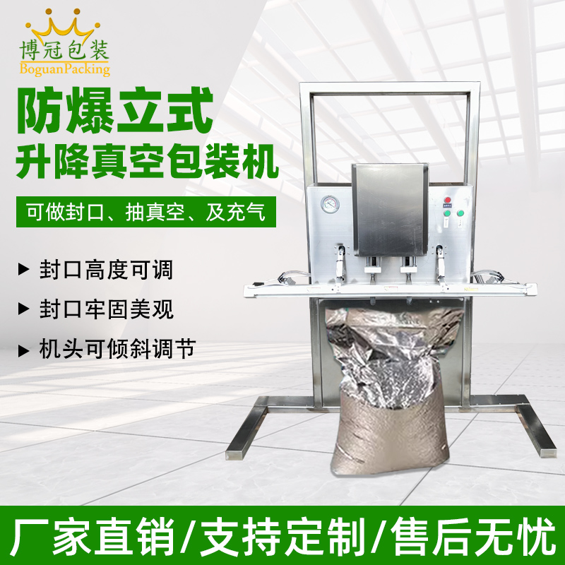立式防爆真空包裝機(jī)的防爆配置集中在電氣、動(dòng)力及密封過濾等關(guān)鍵部件，以此適配易燃易爆的特殊工況